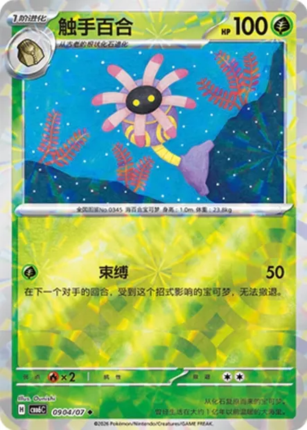 Lilia, carte Pokémon CBB6C 09-04 — extension Gem Pack Vol.6