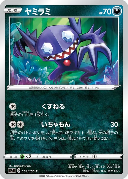 Sableye, Pokémon card S4 068 — Astonishing Volt Tackle set