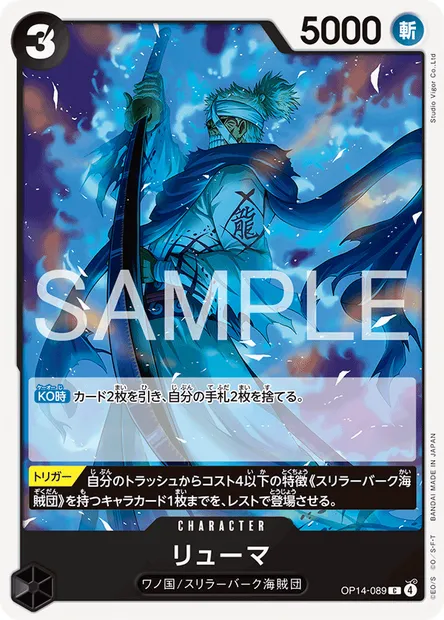 Ryuma, carte One Piece OP14-089 JAP — extension LES SEPT DE LA MER D'AZUR