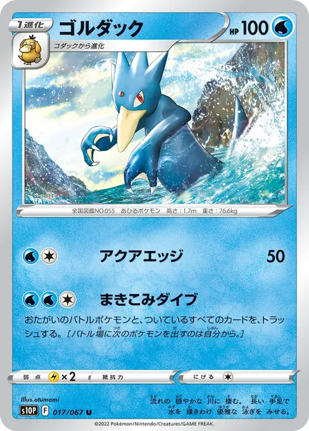 Golduck, Pokémon card S10P 017 — Space Juggler set