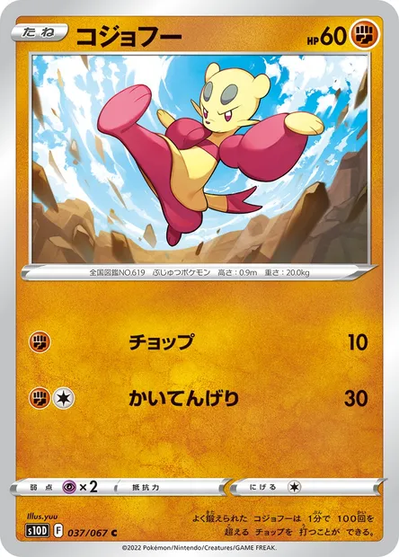 Mienfoo, Pokémon card S10D 037 — Time Gazer set