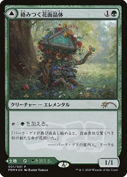 Tangled Florahedron // Tangled Vale, Magic card PMEI 2020-8 — Media and Collaboration Promos set