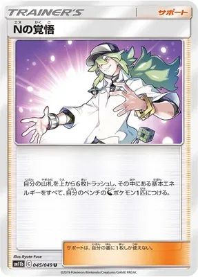 N's Resolve, Pokémon card SM11b 045 — Dream League set