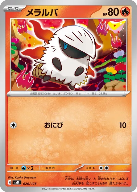 Pyronille, carte Pokémon SVM 020 — extension Generations Start Decks