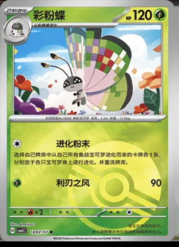 Prismillon, carte Pokémon CBB5C 18-02 — extension Gem Pack Vol.5