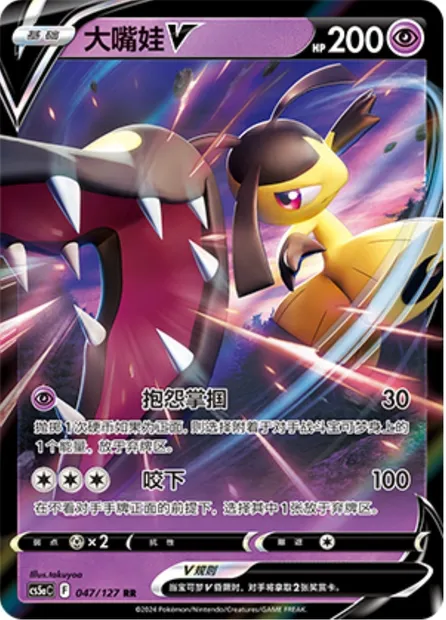 Mysdibule V, carte Pokémon CS5aC 047 — extension Brave Enchanting Stars - Brave
