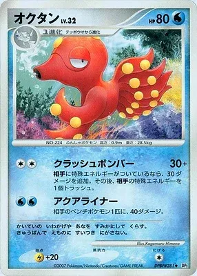 Octillery, Pokémon card DP2 aop18138 — Secret of the Lake set