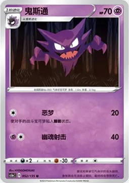 Spectrum, carte Pokémon CS1aC 052 — extension Dynamax Clash - Thunder