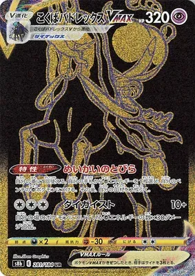 Shadow Rider Calyrex VMAX, Pokémon card S8b 281 — VMAX Climax set