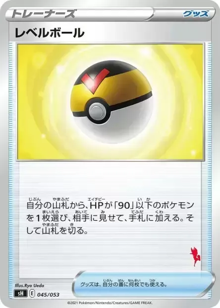Niveau Ball, carte Pokémon SH 045pa — extension Sword & Shield Family Pokémon Card Game