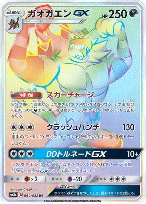 Incineroar-GX, Pokémon card SM8a 061 — Dark Order set
