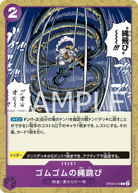 Gum Gum Saut à la corde, carte One Piece OP09-079 JAP — extension LES NOUVEAUX EMPEREURS