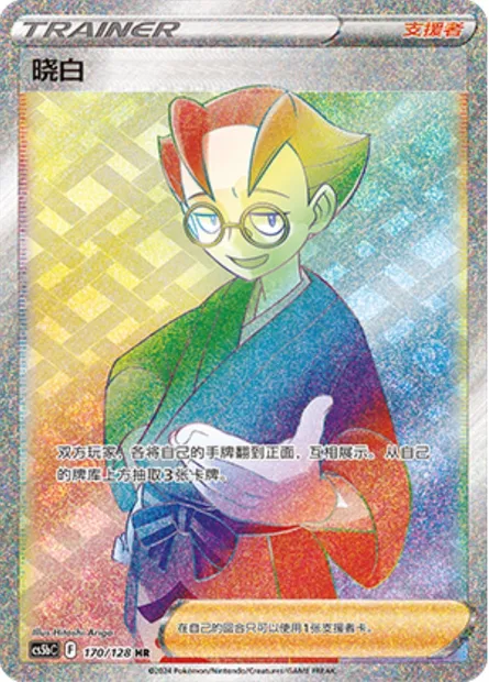 Sica, carte Pokémon CS5bC 170 — extension Brave Enchanting Stars - Charm