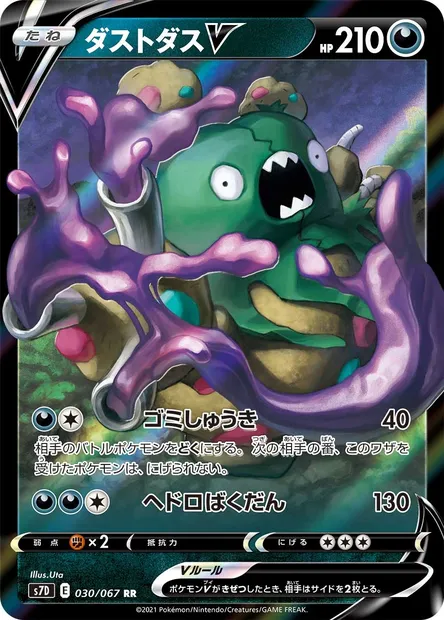 Garbodor V, Pokémon card S7D 030 — Towering Perfection set