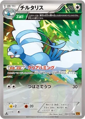 Altaria, Pokémon card XY6 060 — Emerald Break set