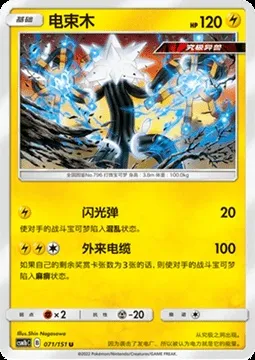 Xurkitree, Pokémon card CSM1bC 071 — Storming Emergence - Verdant set
