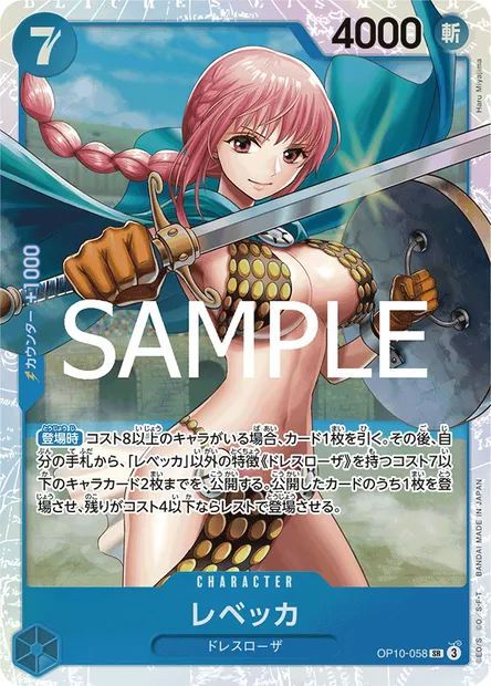 Rebecca, carte One Piece OP10-058 JAP — extension SANG ROYAL