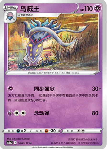 Sepiatroce, carte Pokémon CS5aC 060 — extension Brave Enchanting Stars - Brave