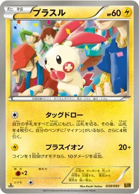 Plusle, Pokémon card EBB 039 — EX Battle Boost set