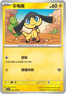 Galvaran, carte Pokémon CSV7C 081 — extension Blade Awakening