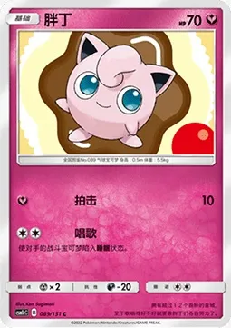 Rondoudou, carte Pokémon CSM1cC 069 — extension Storming Emergence - Abundant