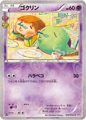 Gloupti, carte Pokémon CP3 014 — extension Pokékyun Collection