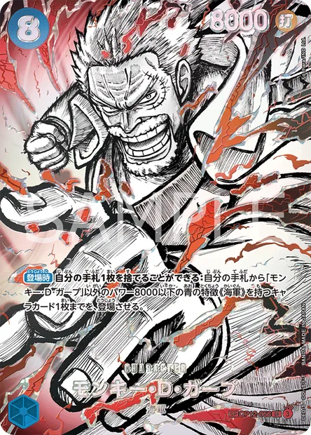 Monkey.D.Garp, One Piece card OP12-056 JAP — LEGACY OF THE MASTER set