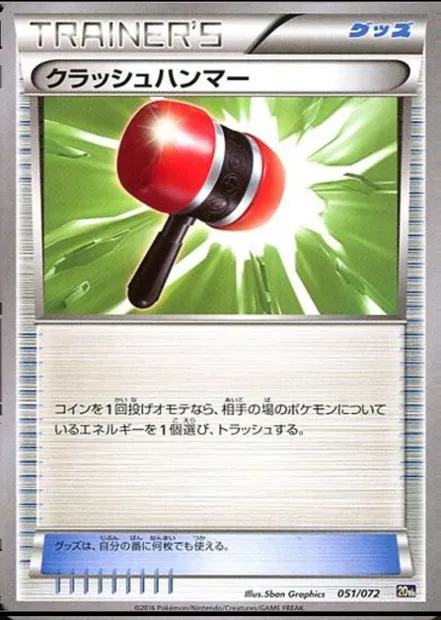 Crushing Hammer, Pokémon card 20th 051 — Starter Pack set