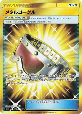 Masque Métal, carte Pokémon SM8a 065 — extension Dark Order