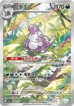 Nidoking, carte Pokémon CSVL2C 108 — extension Travel Special Pack
