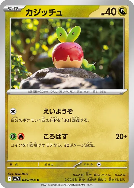 Applin, Pokémon card SV7a 045 — Paradise Dragona set