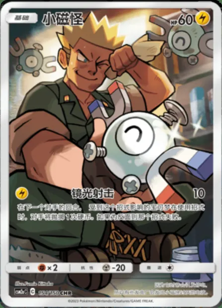 Magnemite, Pokémon card CSM2aC 154 — Shining Synergy - Shower set