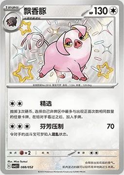 Fragroin, carte Pokémon CSVL2C 088 — extension Travel Special Pack