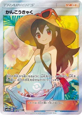 Sightseer, Pokémon card SM12a 192 — Tag Team GX All Stars set