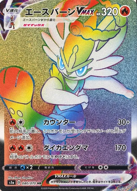 Cinderace VMAX, Pokémon card S1a 080 — VMAX Rising set