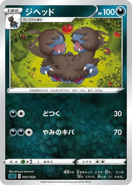 Diamat, carte Pokémon SCJP-G 003 — extension VMAX Starter Deck: Grimmsnarl VMAX