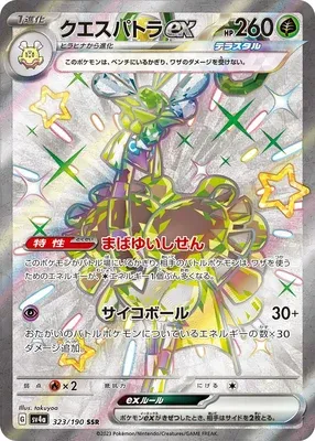 Espathra ex, Pokémon card SV4a 323 — Shiny Treasure ex set