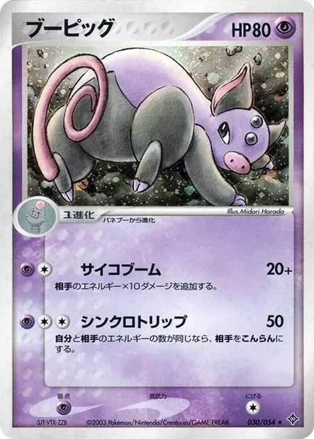 Grumpig, Pokémon card ADV3 030 — Rulers of the Heavens set