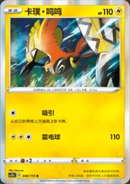 Tapu Koko, Pokémon card CS2bC 040 — Vivid Portrayals - Indigo set