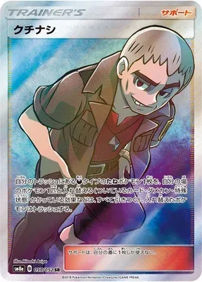 Danh, carte Pokémon SM8a 057 — extension Dark Order