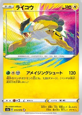Raikou, carte Pokémon S3a 015 — extension Legendary Heartbeat