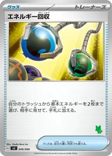 Récupération d'Énergie, carte Pokémon SVL 049 — extension Scarlet & Violet Battle Academy