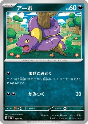 Abo, carte Pokémon MC 430 — extension Start Deck 100 Battle Collection