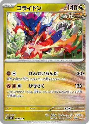 Koraidon, carte Pokémon MC 550 — extension Start Deck 100 Battle Collection