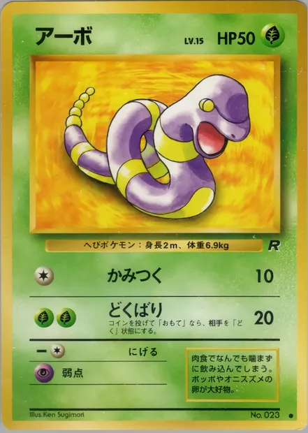 Ekans, Pokémon card PMCG4 001 — Rocket Gang set