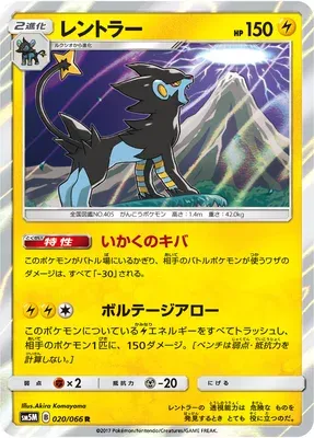 Luxray, Pokémon card SM5M 020 — Ultra Moon set
