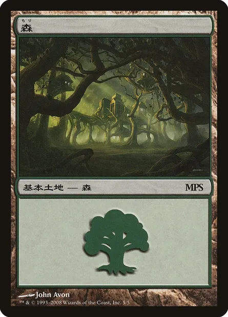 Forêt, carte Magic PMPS08 5 — extension Magic Premiere Shop 2008