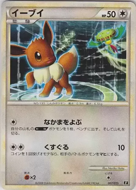Eevee, Pokémon card E-DECK-L 007 — Leafeon Expert Deck set