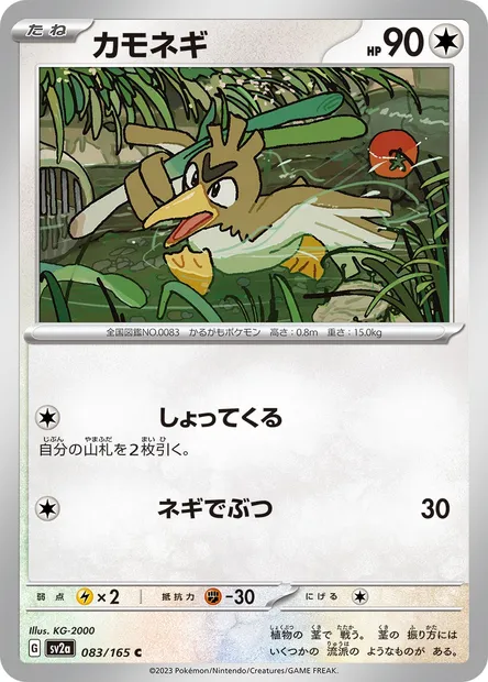 Farfetch’d, Pokémon card SV2a 083 — Pokémon Card 151 set