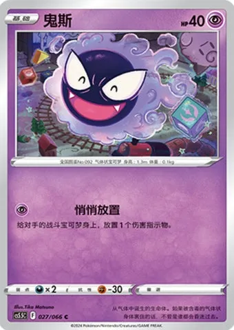 Fantominus, carte Pokémon CS5.5C 027 — extension Shadow of Glory
